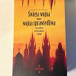 Święta wojna oraz wojna sprawiedliwa z perspektywy chrześcijaństwa i islamu - 4